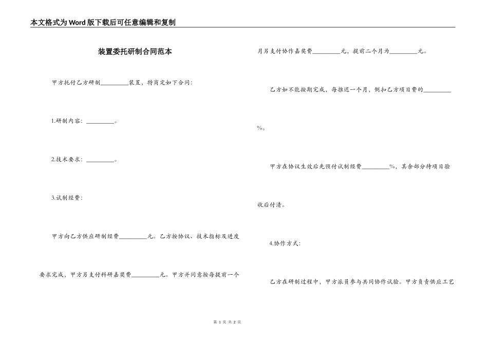 装置委托研制合同范本_第1页