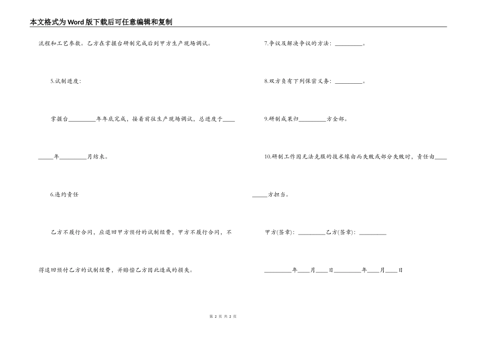 装置委托研制合同范本_第2页
