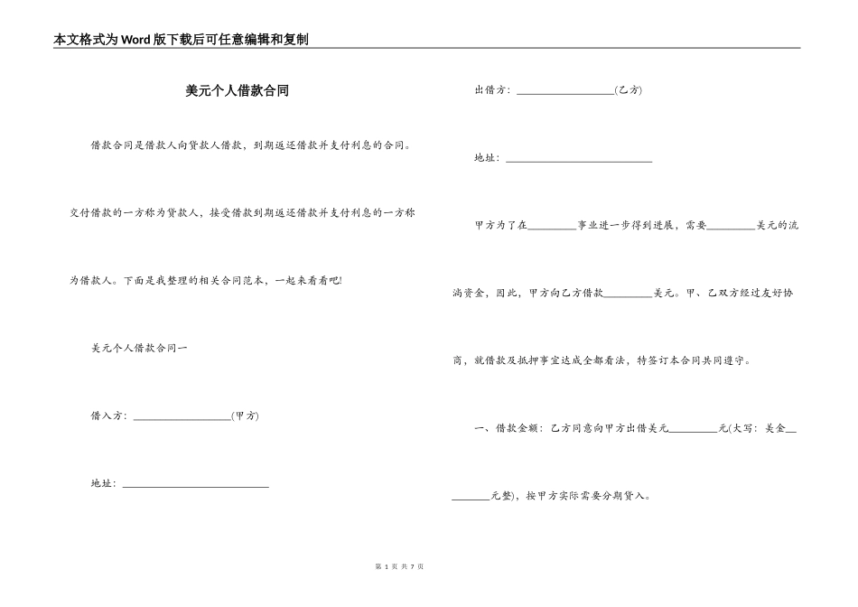 美元个人借款合同_第1页