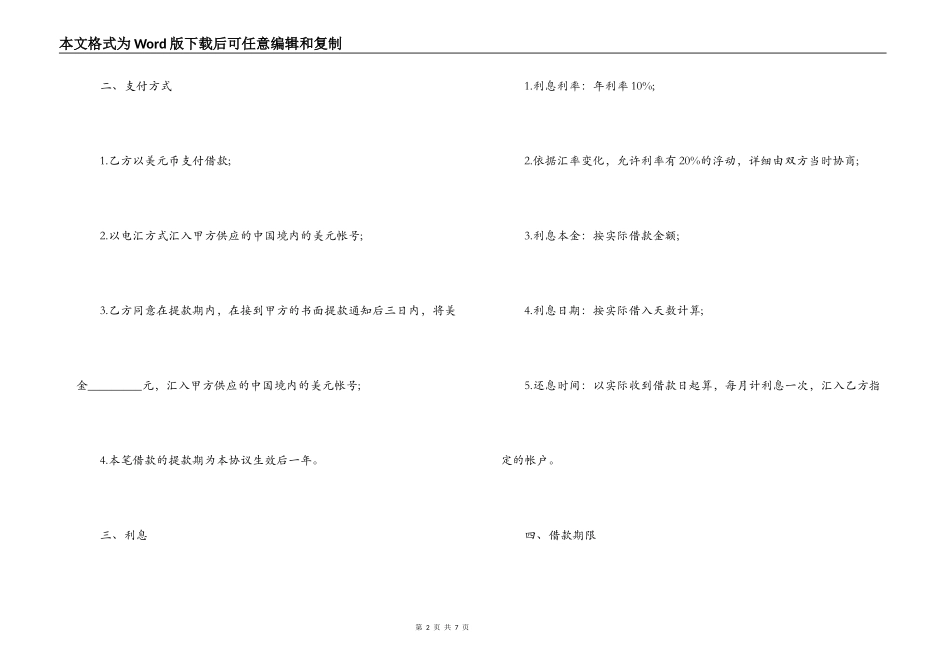 美元个人借款合同_第2页