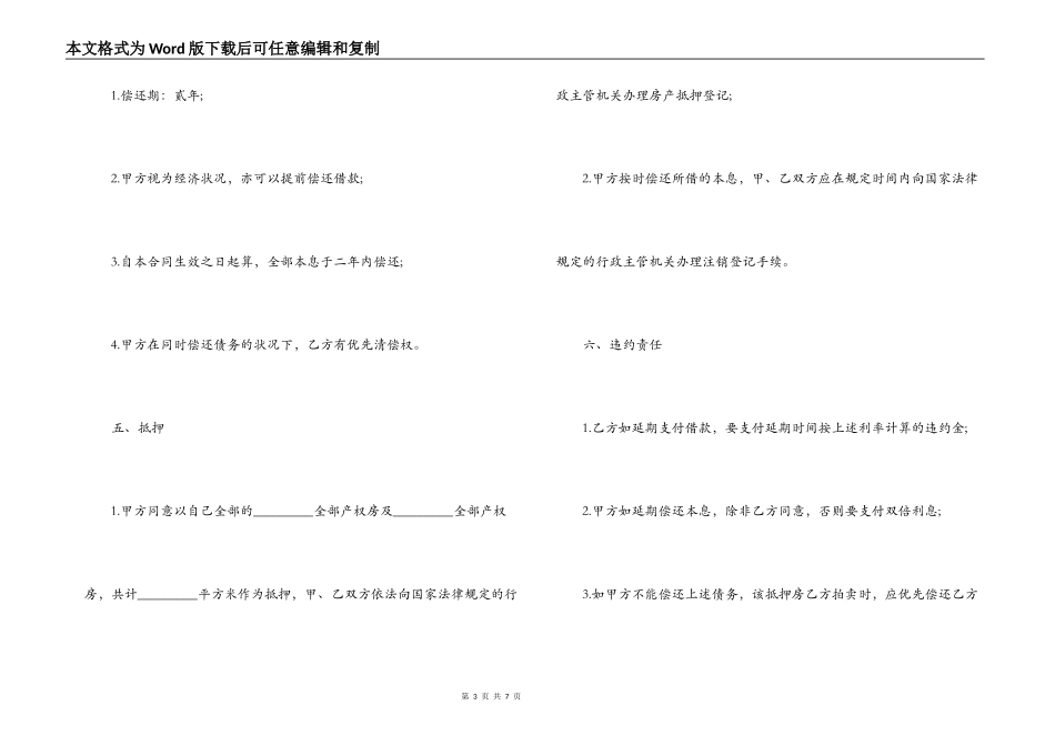 美元个人借款合同_第3页