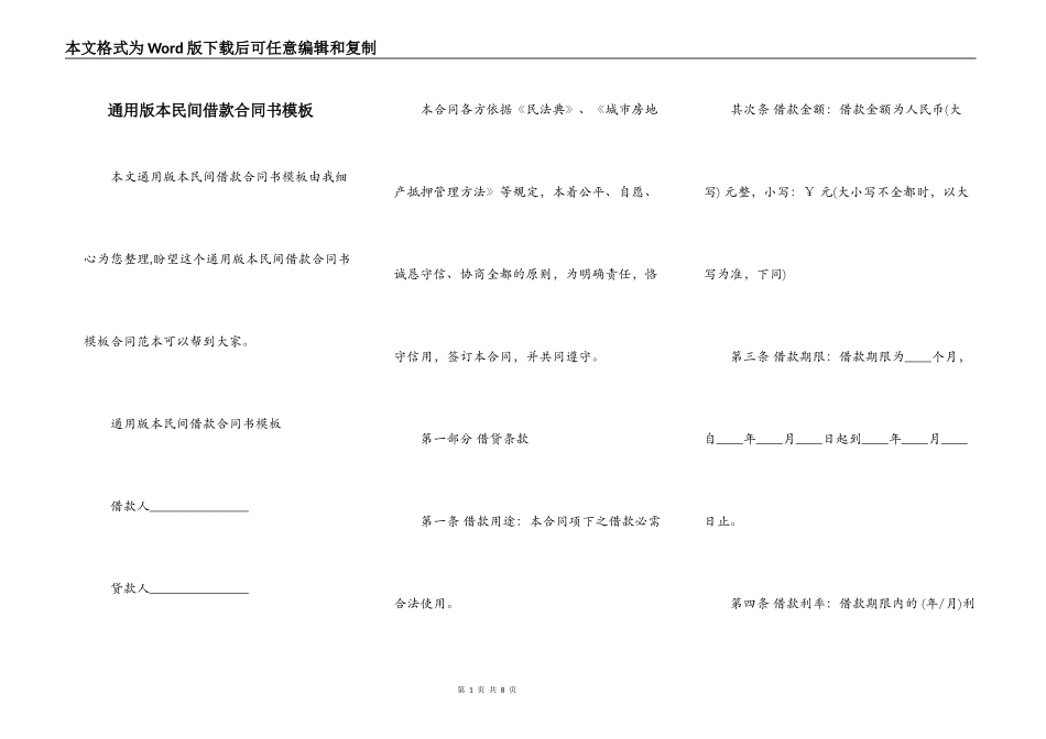 通用版本民间借款合同书模板_第1页