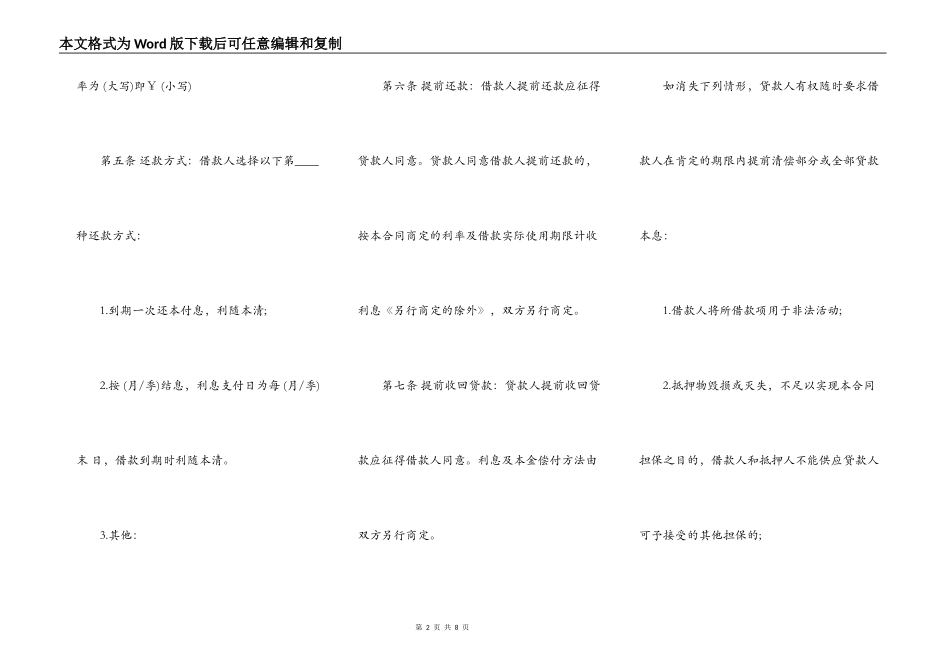 通用版本民间借款合同书模板_第2页