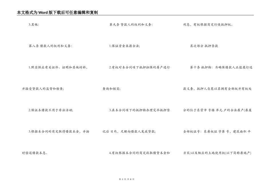 通用版本民间借款合同书模板_第3页