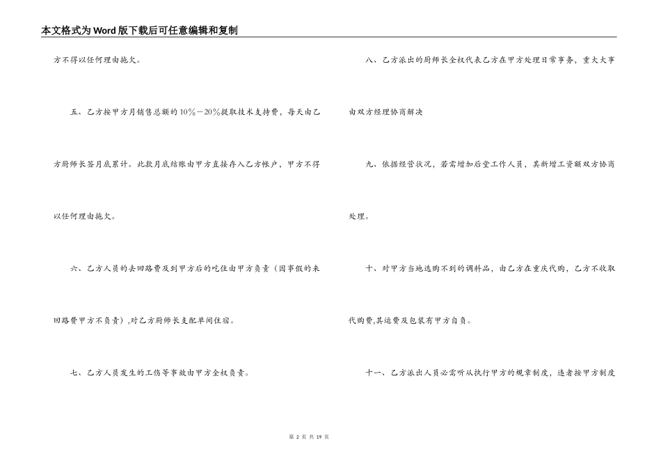 2022合作协议合同_第2页