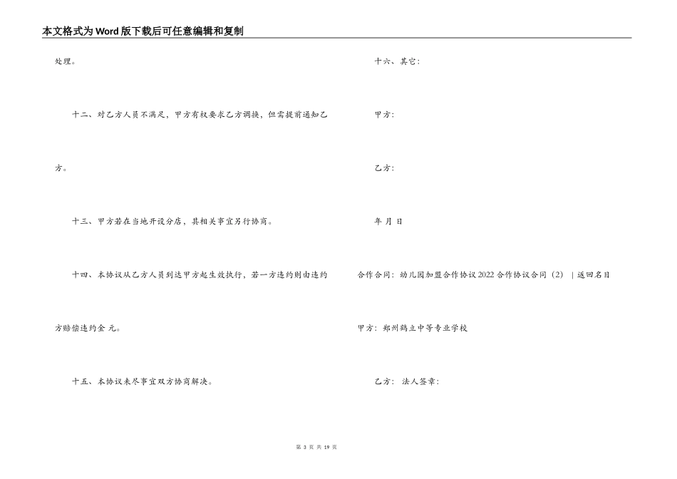 2022合作协议合同_第3页