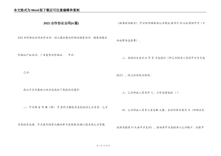 2022合作协议合同