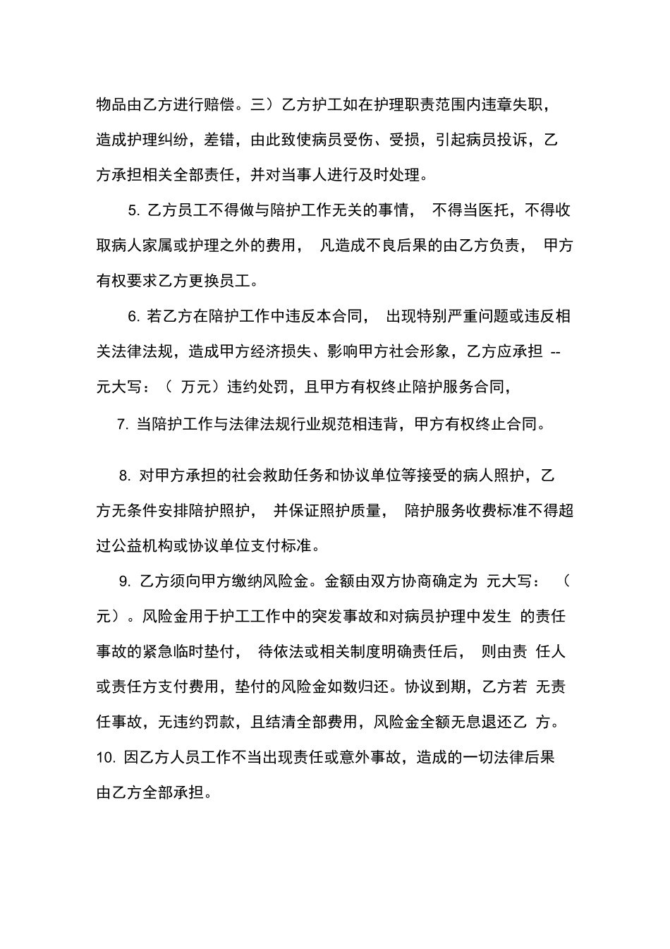 陪护服务合同_第3页