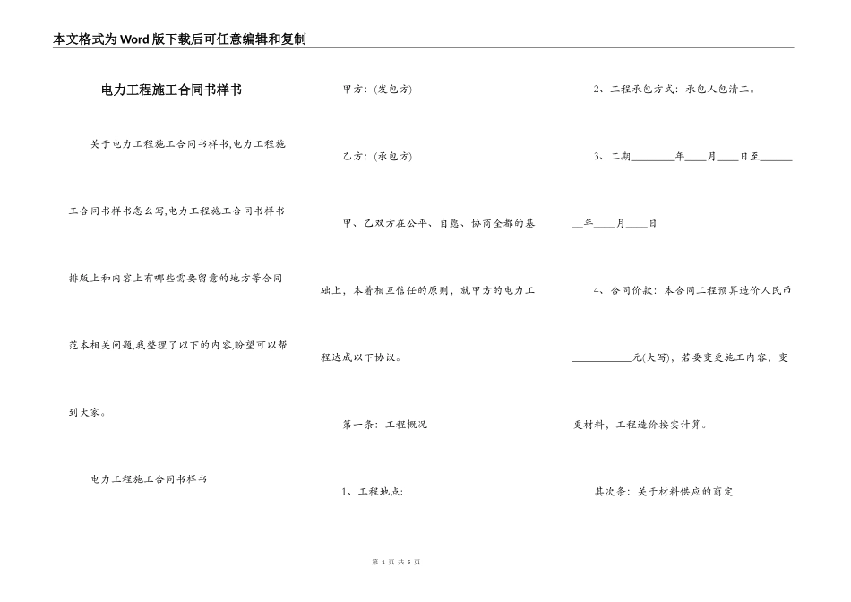 电力工程施工合同书样书_第1页