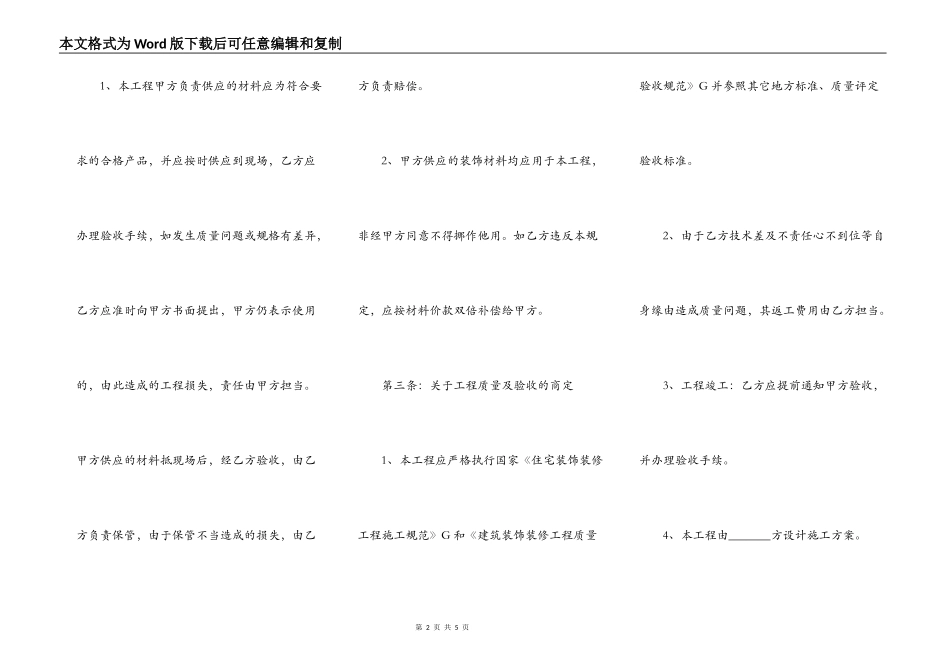 电力工程施工合同书样书_第2页