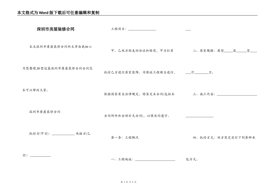 深圳市房屋装修合同_第1页
