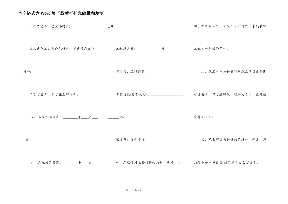 深圳市房屋装修合同_第2页
