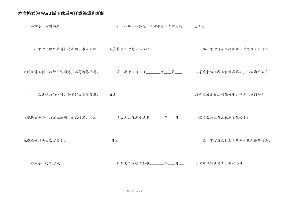 深圳市房屋装修合同_第3页