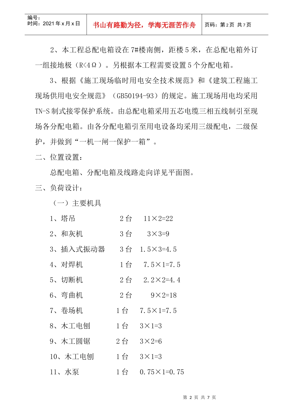 LJA3-2-1临时用电施工组织设计_第2页