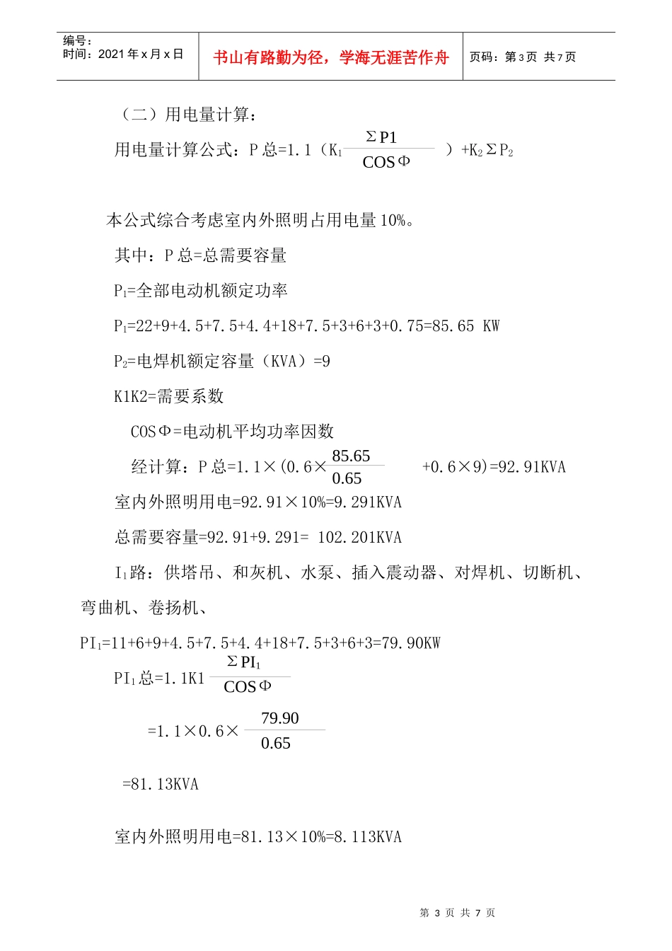 LJA3-2-1临时用电施工组织设计_第3页