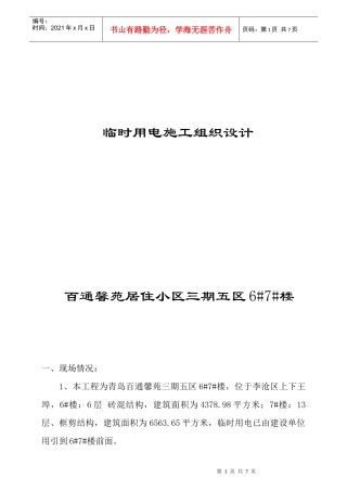 LJA3-2-1临时用电施工组织设计