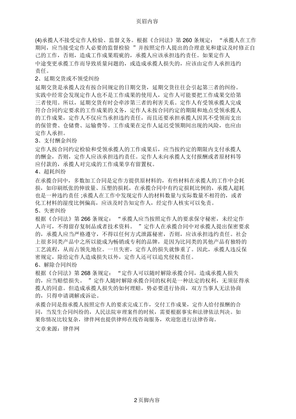 承揽合同纠纷起诉状范本_第2页
