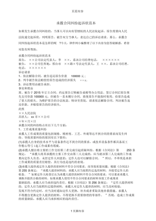 承揽合同纠纷起诉状范本