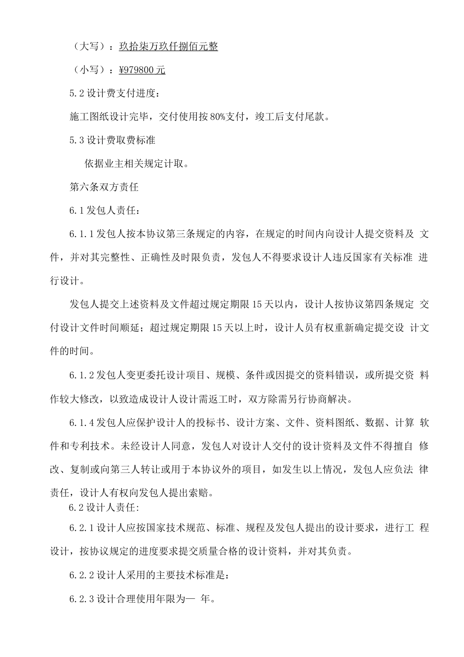 中天合创镫口首站110KV输变电工程设计合同 _第3页