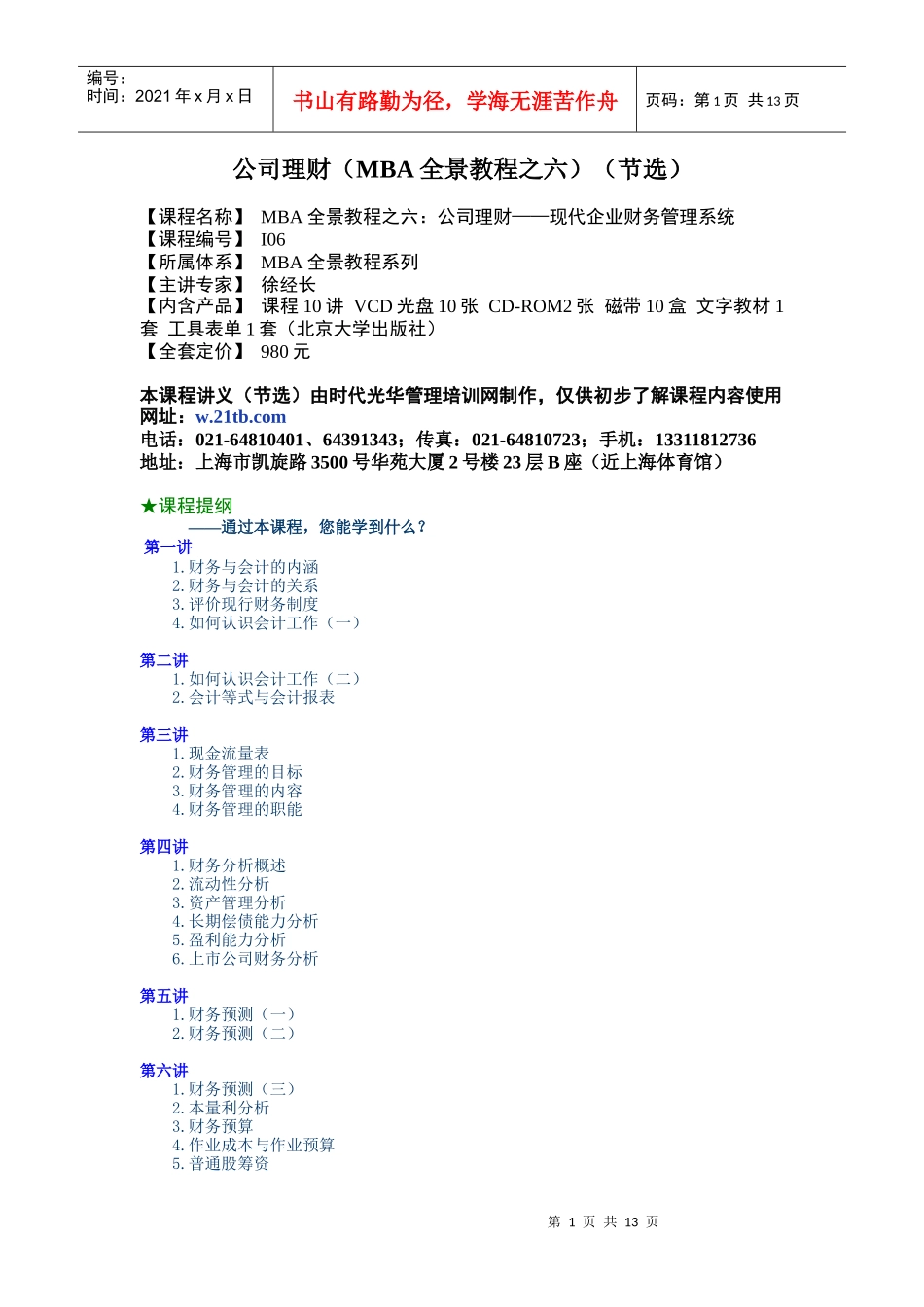MBA全景教程之公司理财_第1页