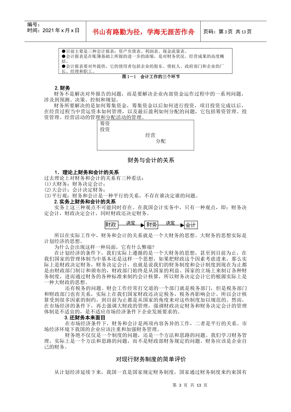 MBA全景教程之公司理财_第3页
