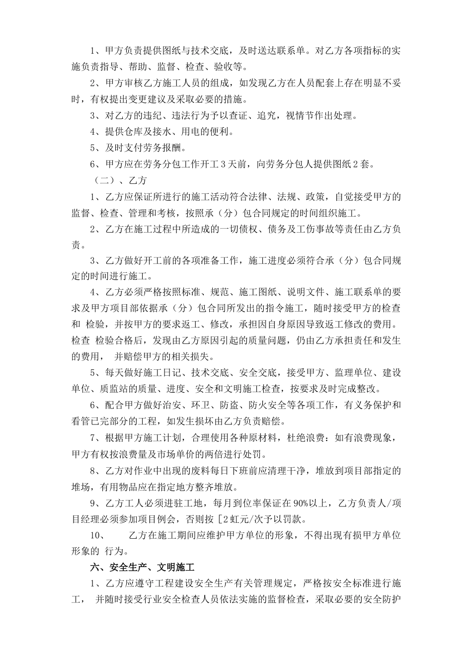消防工程施工劳务分包合同最新_第2页