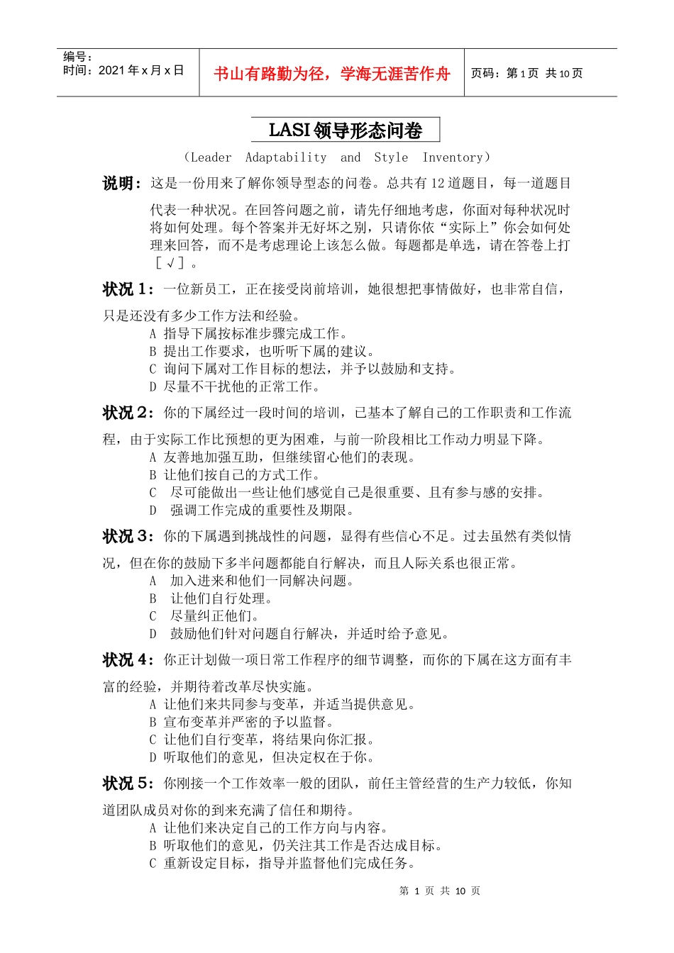 LASI领导形态问卷_第1页