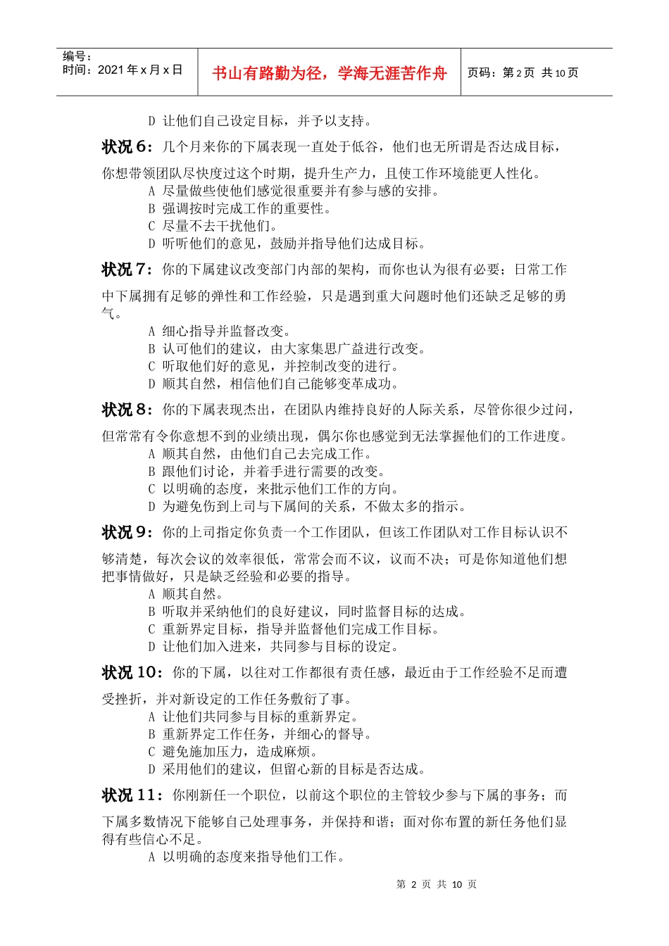 LASI领导形态问卷_第2页