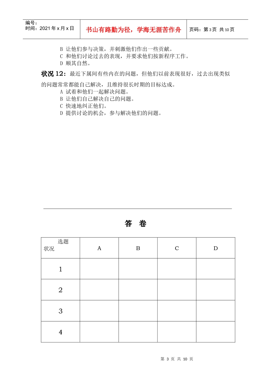 LASI领导形态问卷_第3页