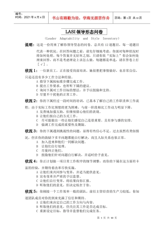 LASI领导形态问卷