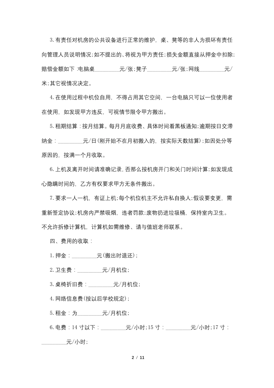 机房租赁合同_第2页
