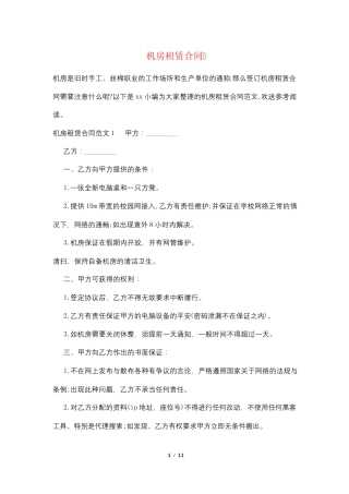 机房租赁合同
