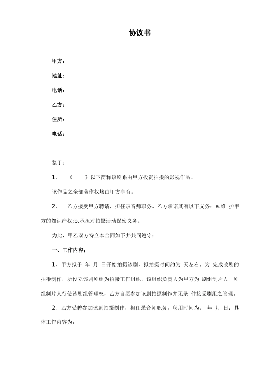 录音合作合同书_第1页