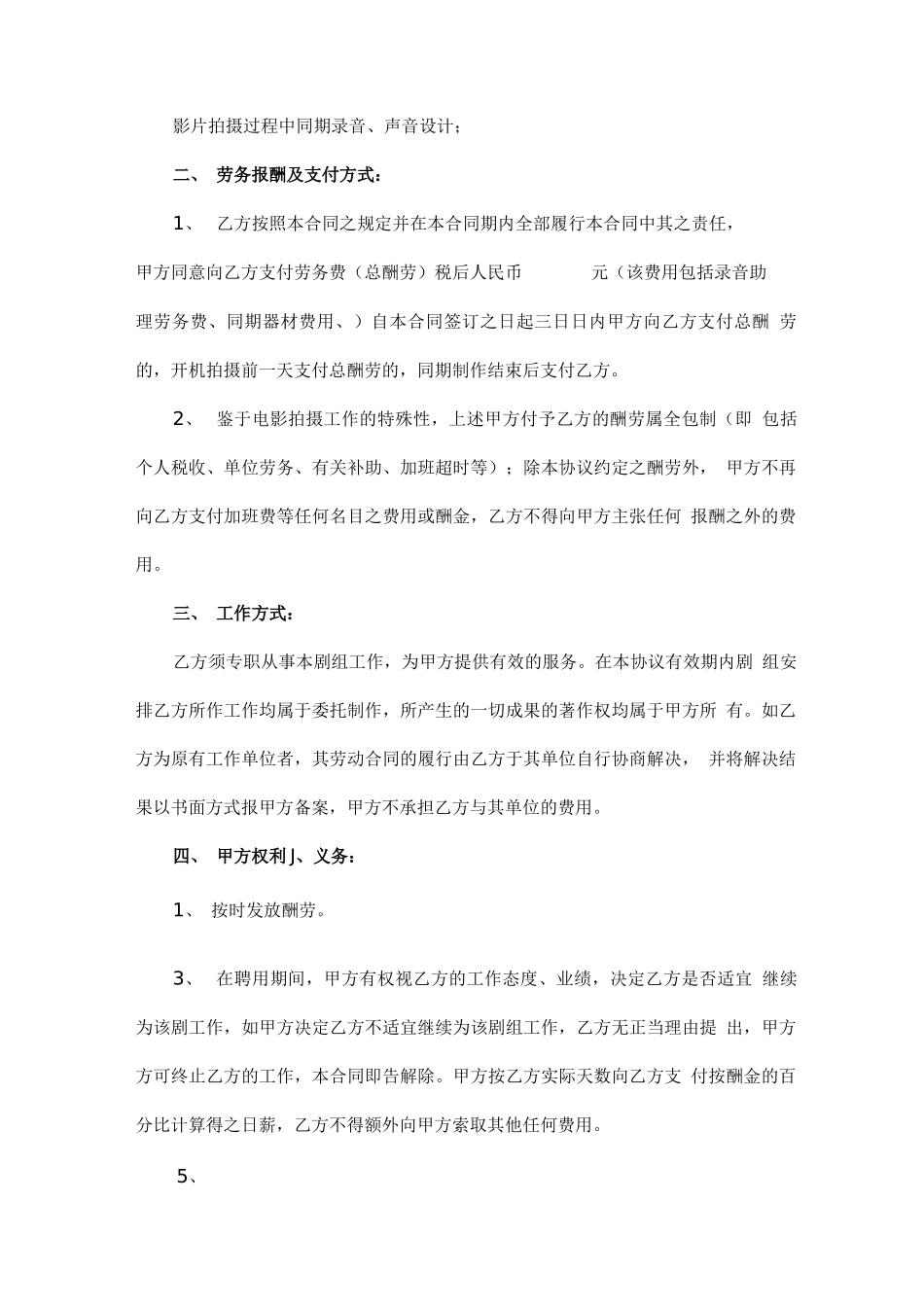 录音合作合同书_第2页