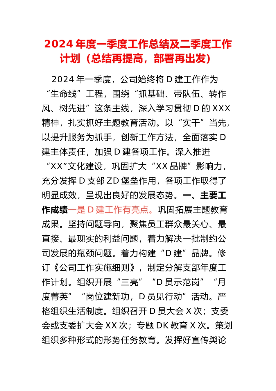 2024年度一季度工作总结及二季度工作计划_第1页