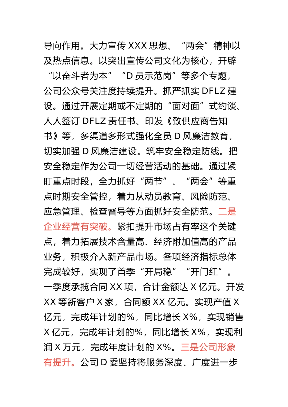 2024年度一季度工作总结及二季度工作计划_第2页