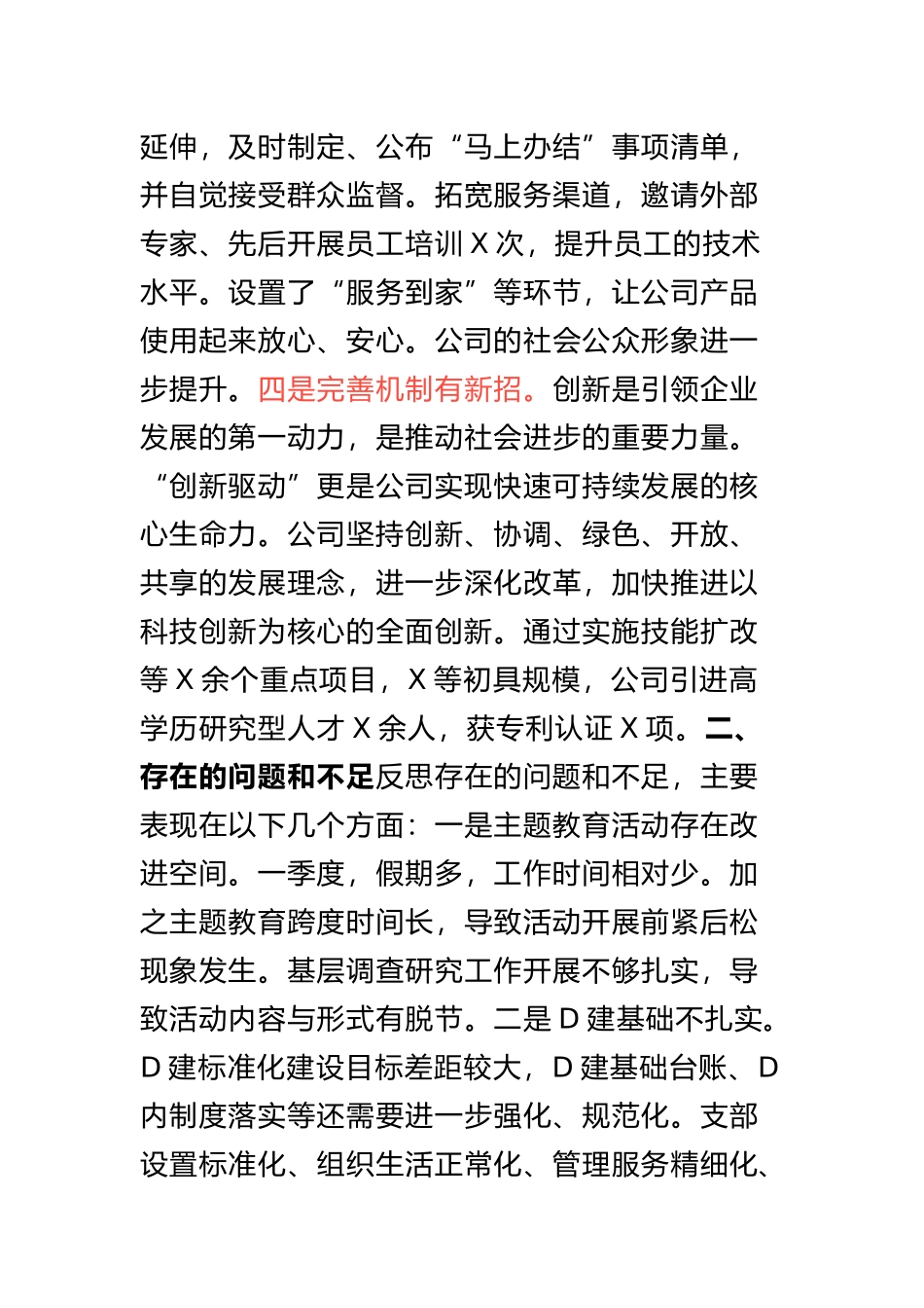 2024年度一季度工作总结及二季度工作计划_第3页