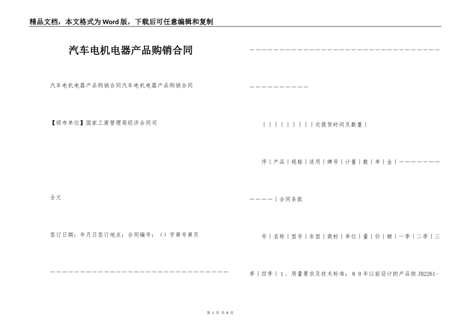 汽车电机电器产品购销合同_第1页