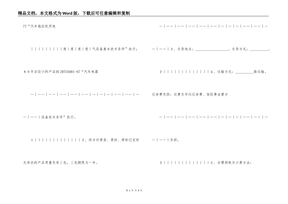 汽车电机电器产品购销合同_第2页