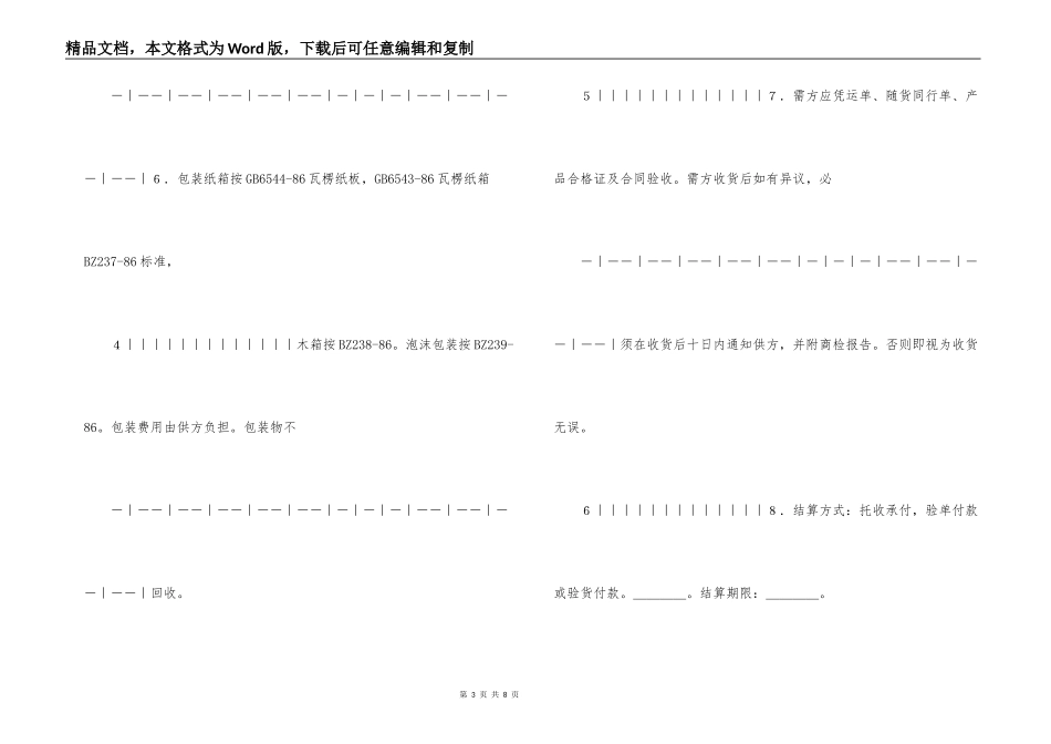 汽车电机电器产品购销合同_第3页