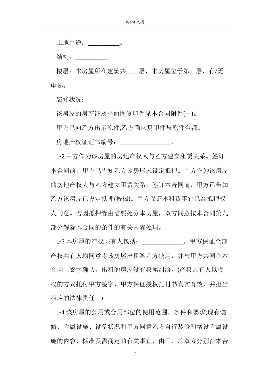 写字楼租房合同模板_第2页