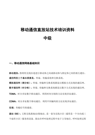 中级移动通信直放站技术培训资料
