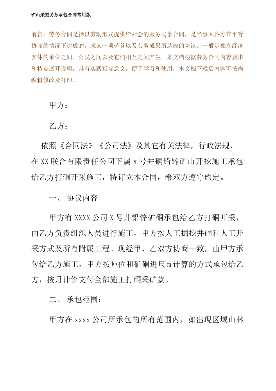 矿山采掘劳务承包合同常用版_第2页