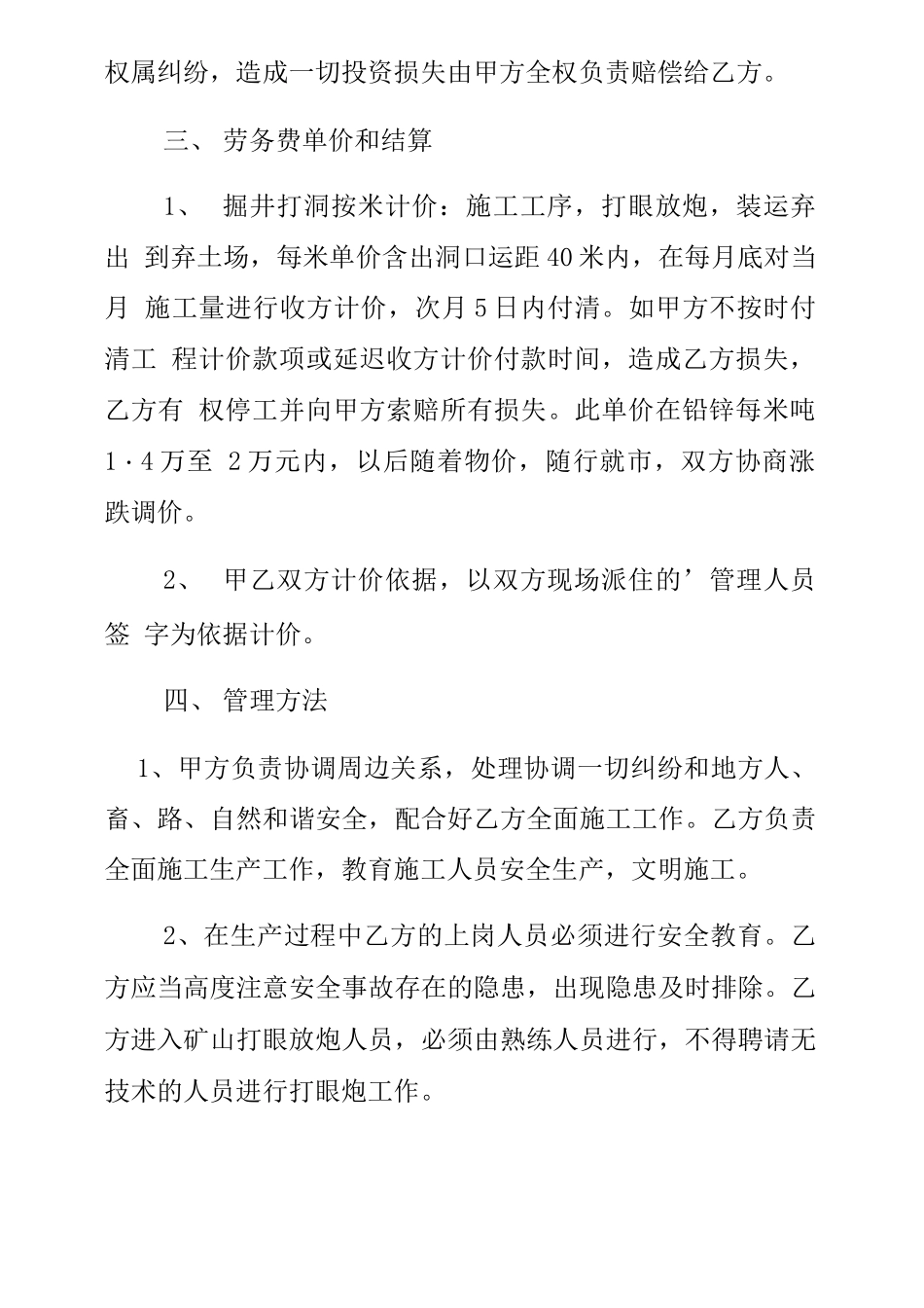 矿山采掘劳务承包合同常用版_第3页