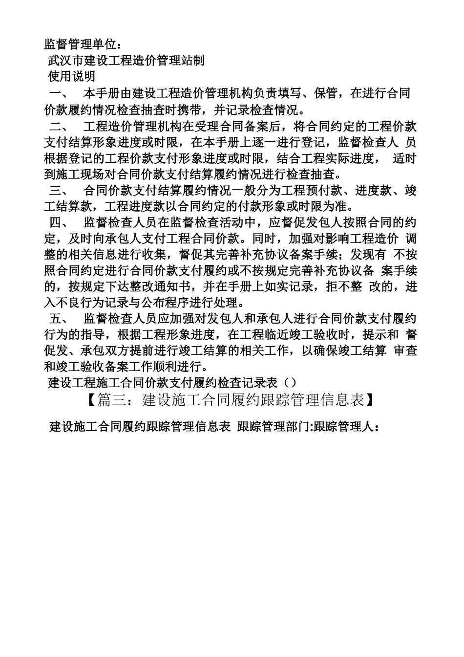 合同范本之施工合同履约管理系统_第2页