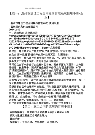 合同范本之施工合同履约管理系统