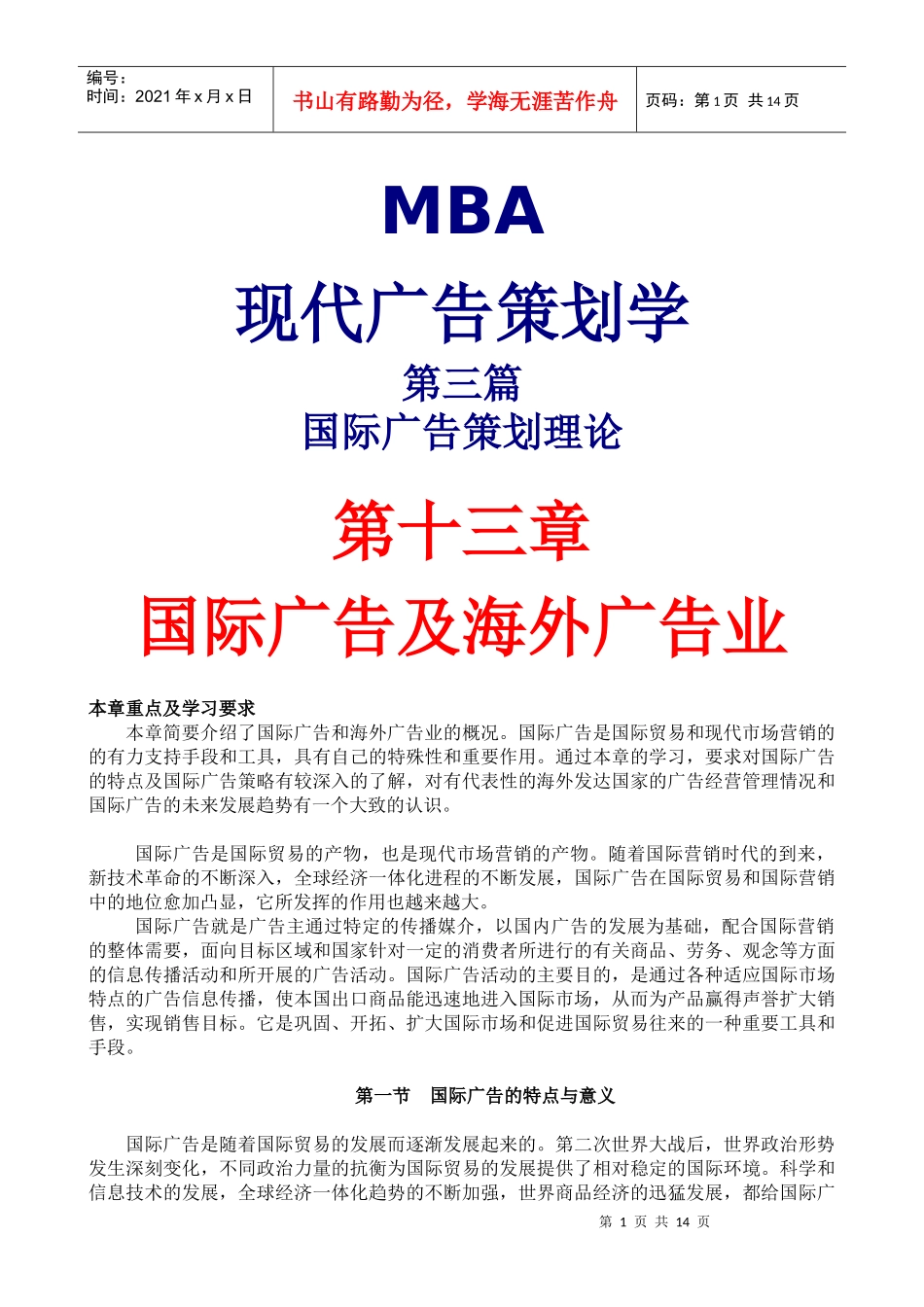 MBA现代广告策划学(三)_第1页