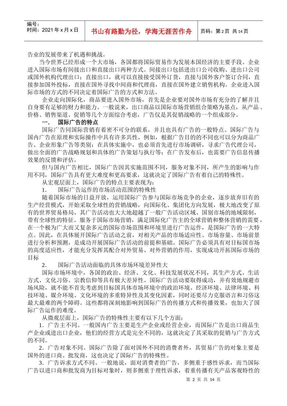 MBA现代广告策划学(三)_第2页