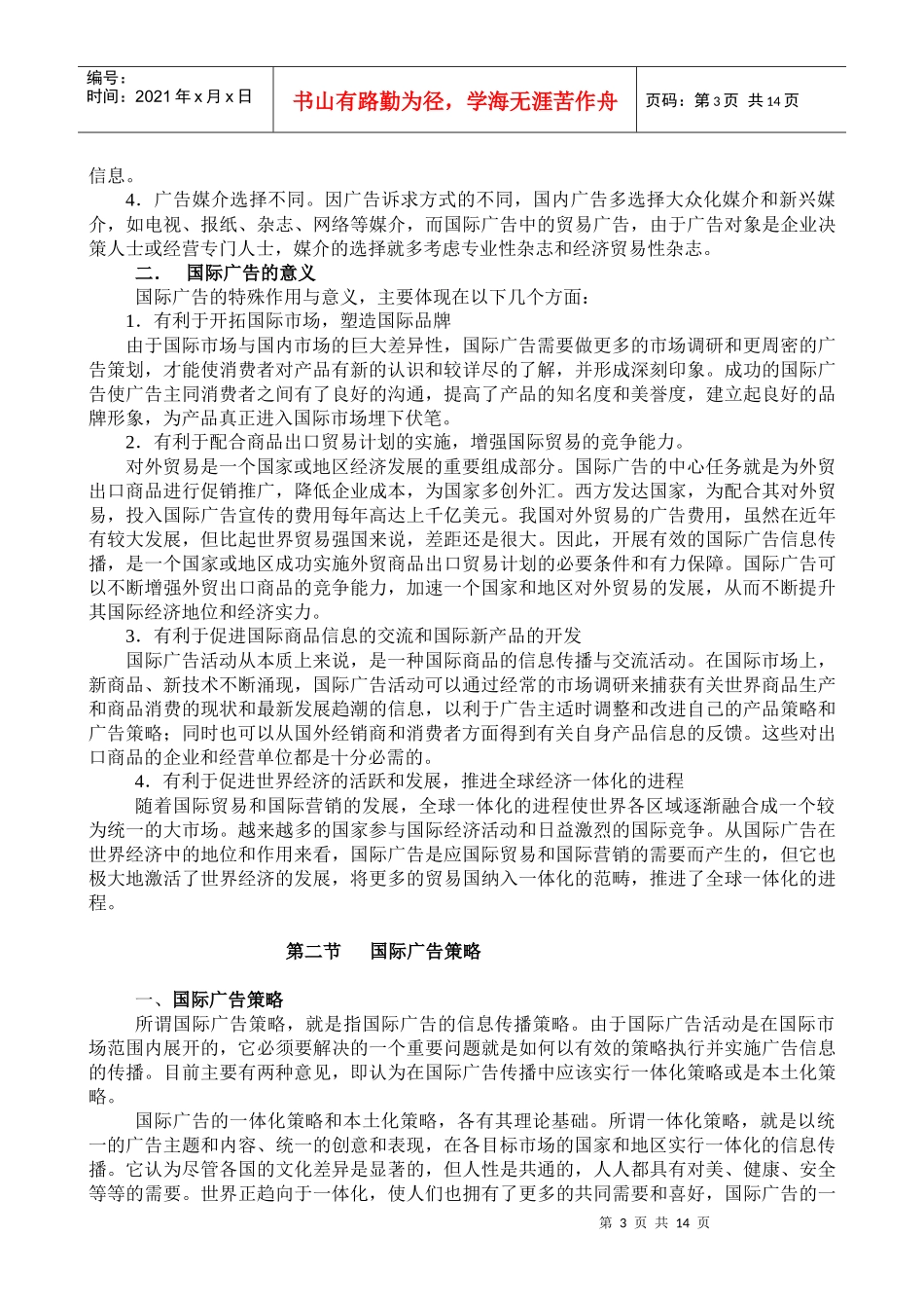 MBA现代广告策划学(三)_第3页