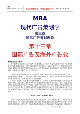 MBA现代广告策划学(三)